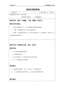 一点透视教案