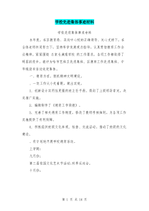 学校先进集体事迹材料