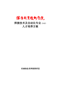 焊接技术及自动化专业(3+2)
