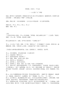 小人物的大梦想5-2014年年会小品剧本