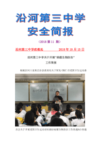 中学病媒生物防治简报