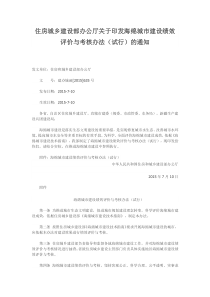 海绵城市建设绩效评价与考核办法(试行)