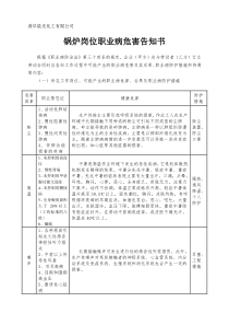 锅炉岗位职业病危害告知书