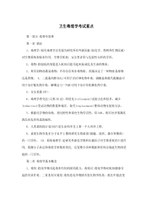 卫生毒理学考试重点