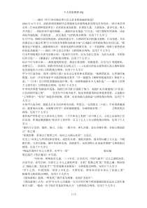 甲午中日战争材料题汇总