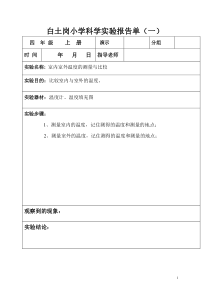 (四年级上册)科学实验报告单