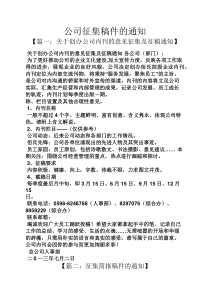 通知书之公司征集稿件的通知