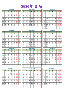 2020年日历