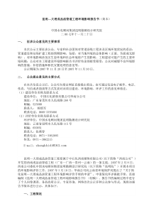 成品油管道工程环境影响报告书