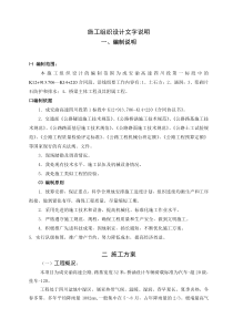 成安渝高速公路K12+913706—K14+220施工组织设计
