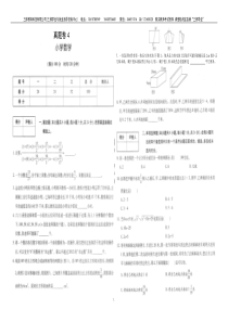 杭州市教师招聘考试-小学数学-2013-2014真题卷
