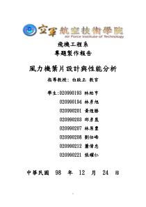 成果下載-飛機工程系暨航空工程科