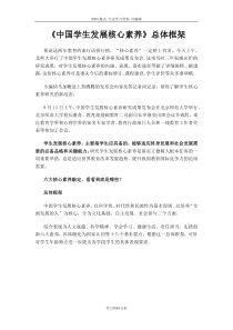 《中国学生发展核心素养》总体框架