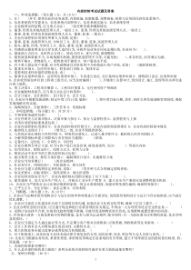 内部控制考试题及答案