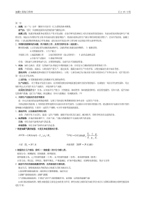 中国石油大学(北京)《油藏工程》期末复习资料三