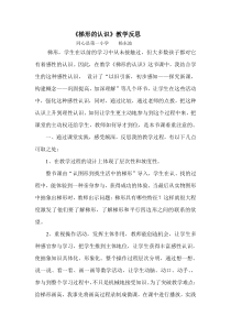 《梯形的认识》教学反思