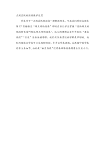 点到直线的距离教学反思
