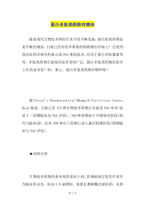 蛋白多肽类药物有哪些