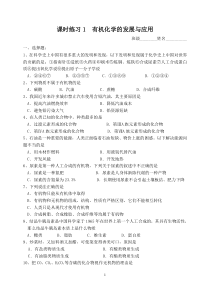 苏教版有机化学基础课时练习