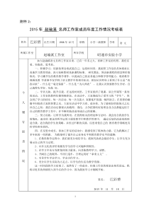 名师工作室考核表(1)