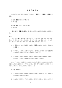 股权代持协议-成立新公司