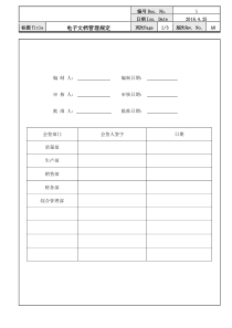 电子文档管理规定