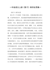 一年级语文上册《影子》教学反思集一