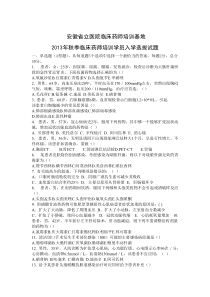 2013年临床药师培训学员入学选拔试题-推荐下载