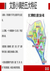 2017文旅小镇操作手册
