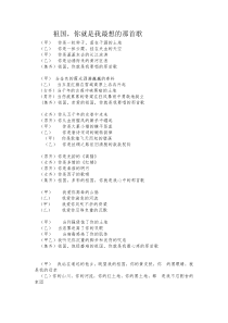 祖国-你就是我最想唱的那首歌