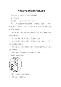 人教版七年级地理上册期末复习题