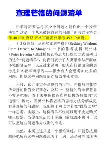 查理芒格的问题清单