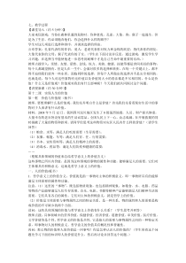 实现人生的价值--教学设计