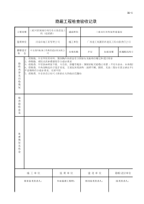 隐蔽工程验收记录井室(砖砌)