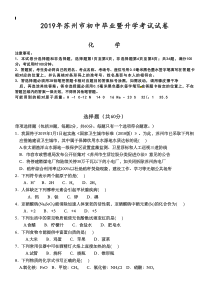 2019年苏州市中考化学试题及答案