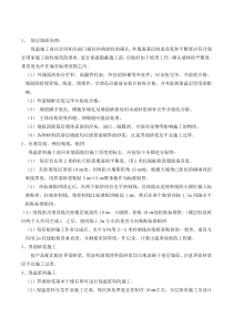 无机保温砂浆施工工艺