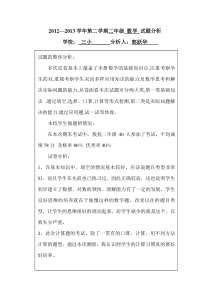 青岛版小学二年级数学期末试卷分析