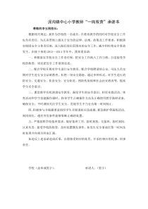 “一岗双责”承诺书