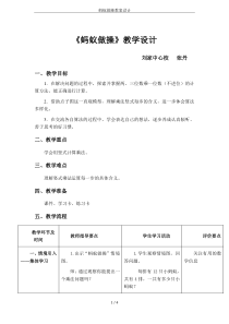 蚂蚁做操教案设计