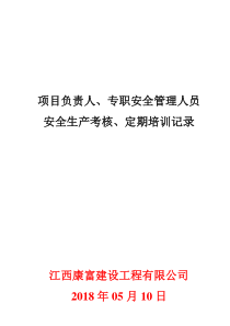 企业年度安全生产教育培训合格证明-(2)