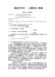 勤俭节约主题班会教案