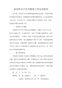 杏花岭五中艺术教育工作自查报告