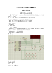 基于51单片机的数码管简易计算器