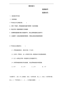 数学七年级下重难点题目汇集