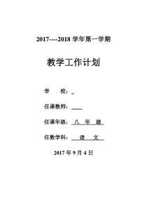 教学计划(封面)