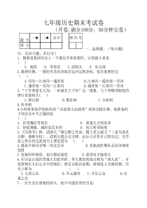 七年级历史期末考试卷