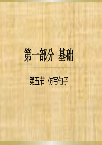 专题仿写句子