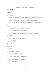 新教科版六年级下册科学单元测试卷