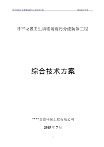 垃圾填埋场雨污分流方案