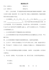 租房协议书